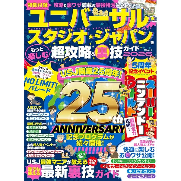 ユニバーサル・スタジオ・ジャパン超攻略＆ウラ技完全ガイド ハンディ